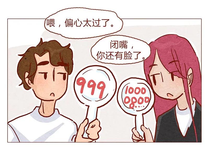 喂，看见耳朵啦 - 148话 上学？ - 第7张图