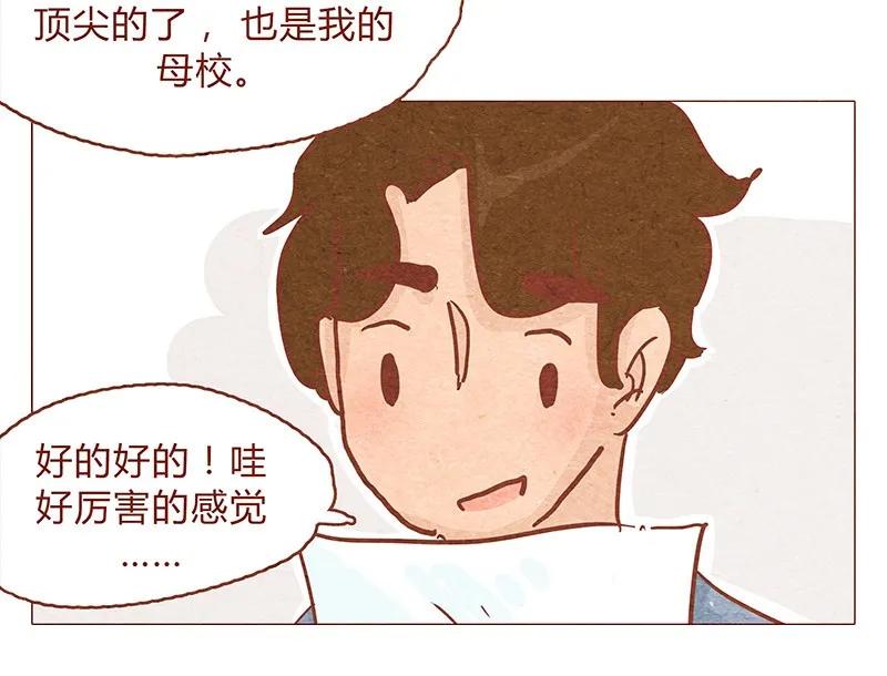 喂，看见耳朵啦 - 148话 上学？ - 第14张图