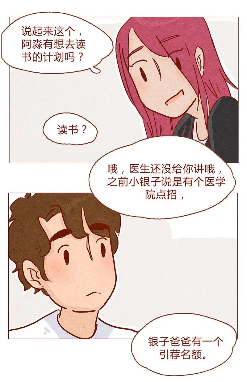 喂，看见耳朵啦 - 148话 上学？ - 第10张图