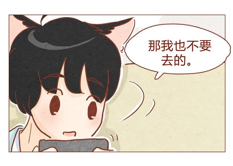 喂，看见耳朵啦 - 149话 有你在的地方就离我最近 - 第2张图