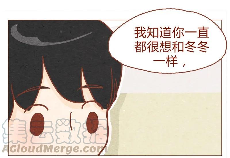 喂，看见耳朵啦 - 149话 有你在的地方就离我最近 - 第5张图