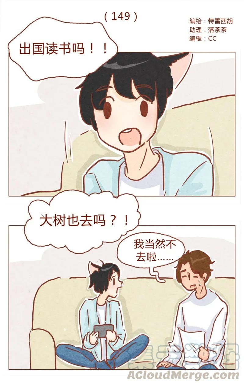 喂，看见耳朵啦 - 149话 有你在的地方就离我最近 - 第1张图