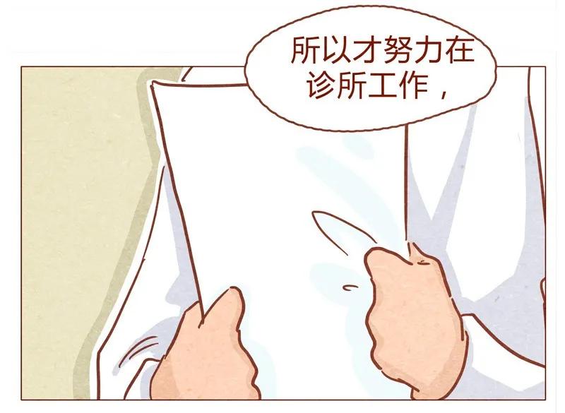 喂，看见耳朵啦 - 149话 有你在的地方就离我最近 - 第6张图