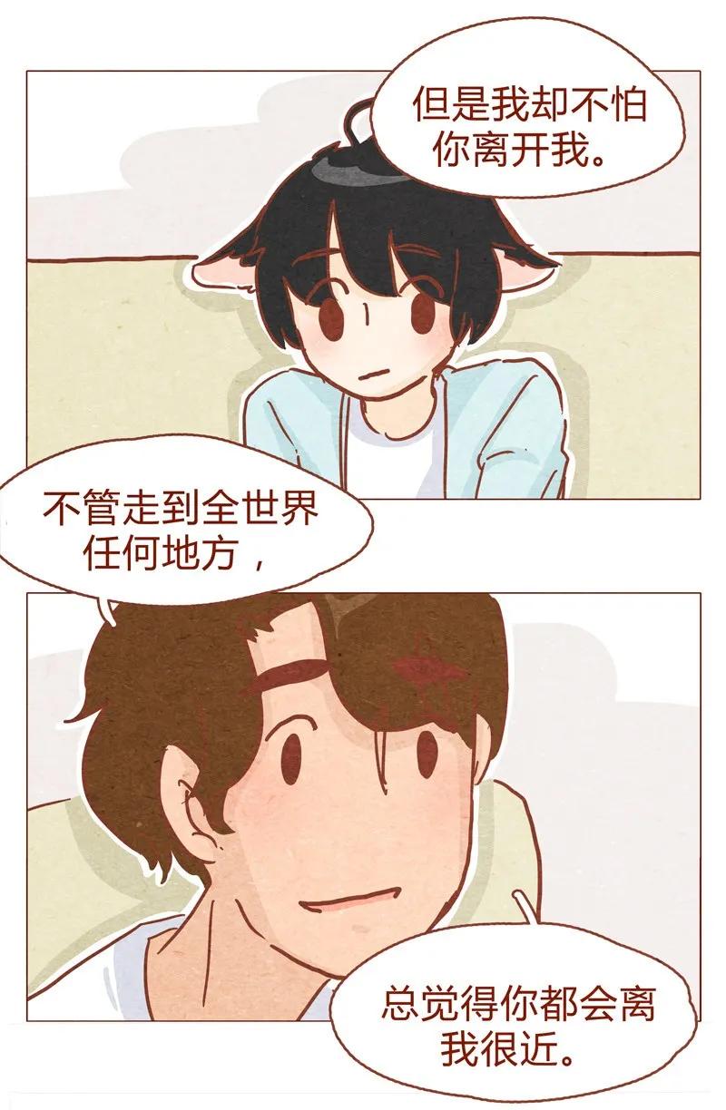 喂，看见耳朵啦 - 149话 有你在的地方就离我最近 - 第16张图