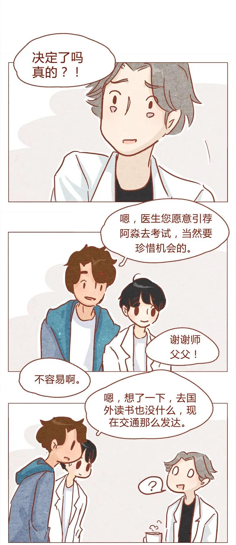 喂，看见耳朵啦 - 149话 有你在的地方就离我最近 - 第19张图