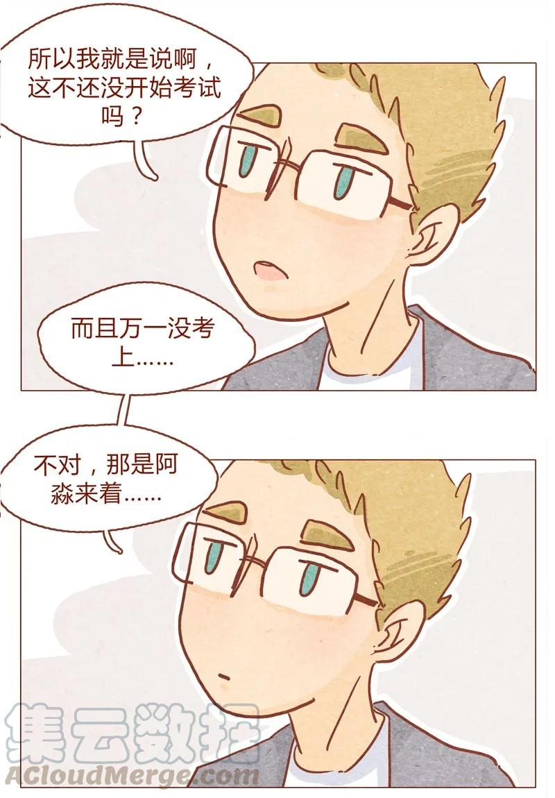 喂，看见耳朵啦 - 150话 伊万老师的鸡汤 - 第5张图