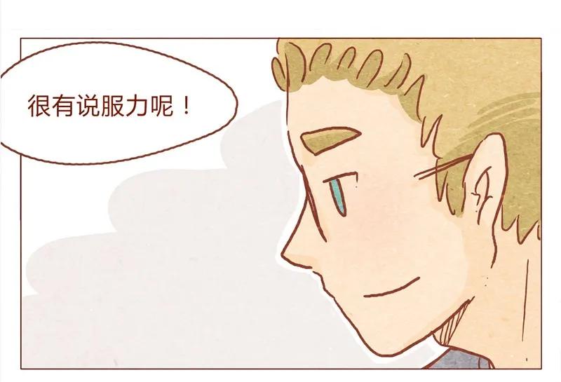 喂，看见耳朵啦 - 150话 伊万老师的鸡汤 - 第15张图