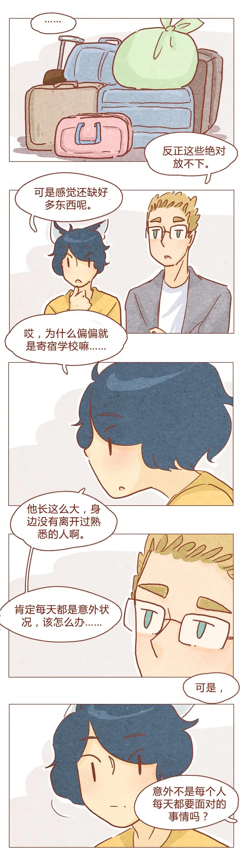 喂，看见耳朵啦 - 150话 伊万老师的鸡汤 - 第8张图