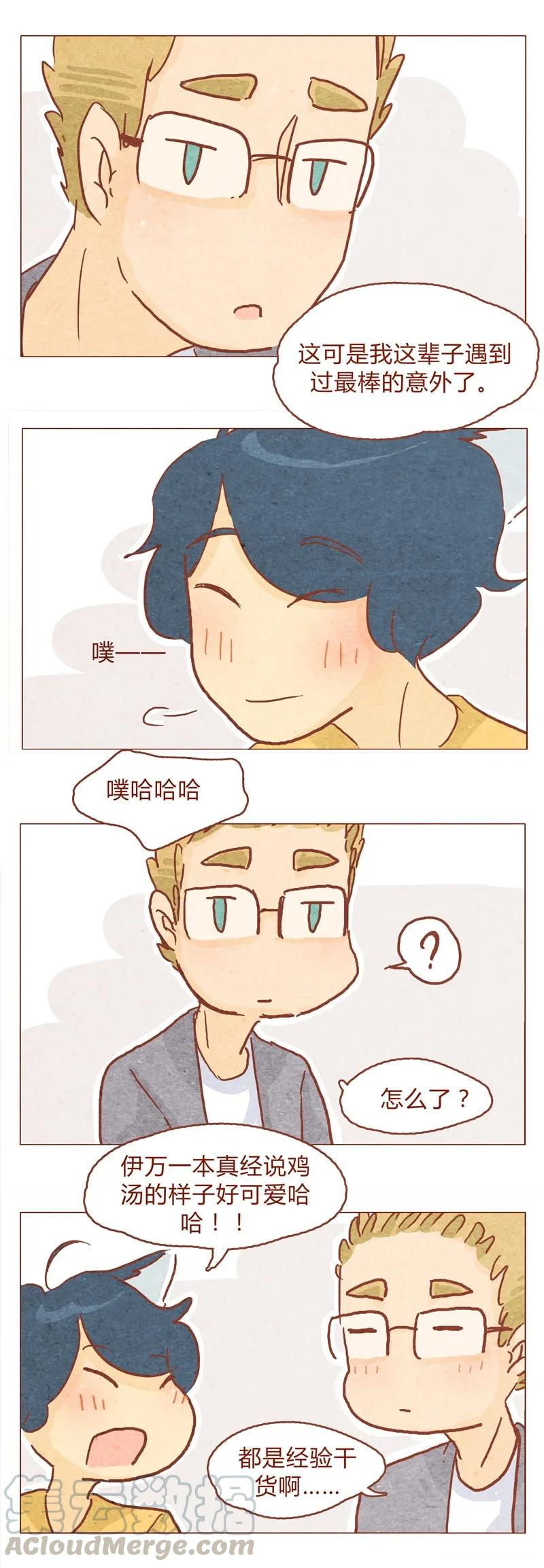 喂，看见耳朵啦 - 150话 伊万老师的鸡汤 - 第13张图