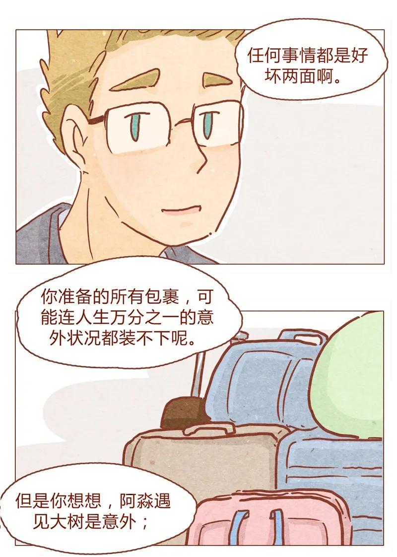 喂，看见耳朵啦 - 150话 伊万老师的鸡汤 - 第11张图