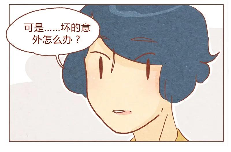 喂，看见耳朵啦 - 150话 伊万老师的鸡汤 - 第10张图