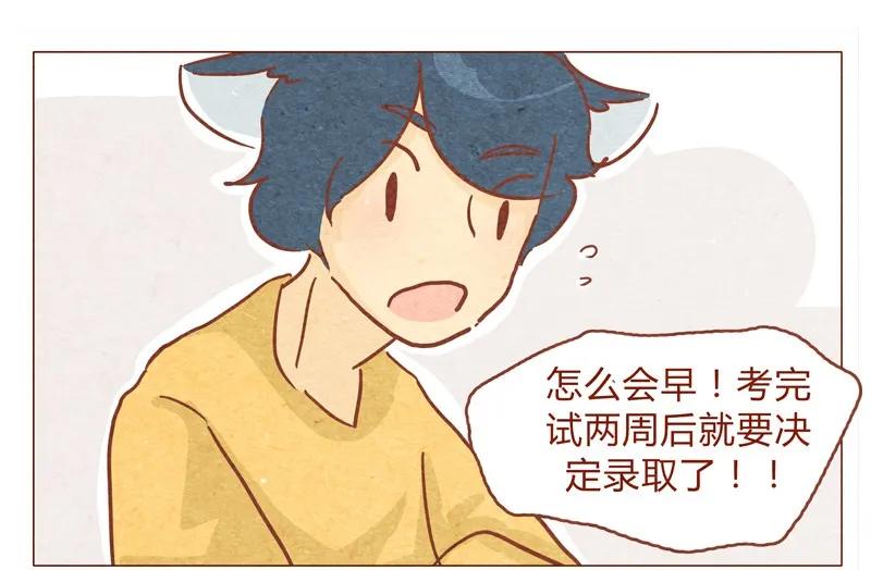 喂，看见耳朵啦 - 150话 伊万老师的鸡汤 - 第4张图