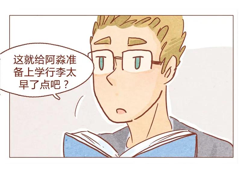 喂，看见耳朵啦 - 150话 伊万老师的鸡汤 - 第3张图