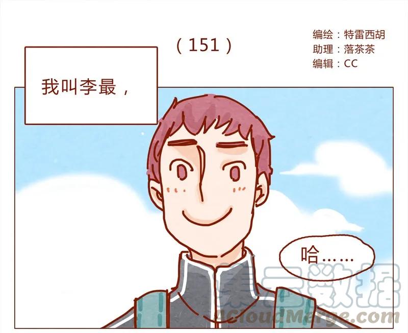 喂，看见耳朵啦 - 151话 李最的梦想 - 第1张图