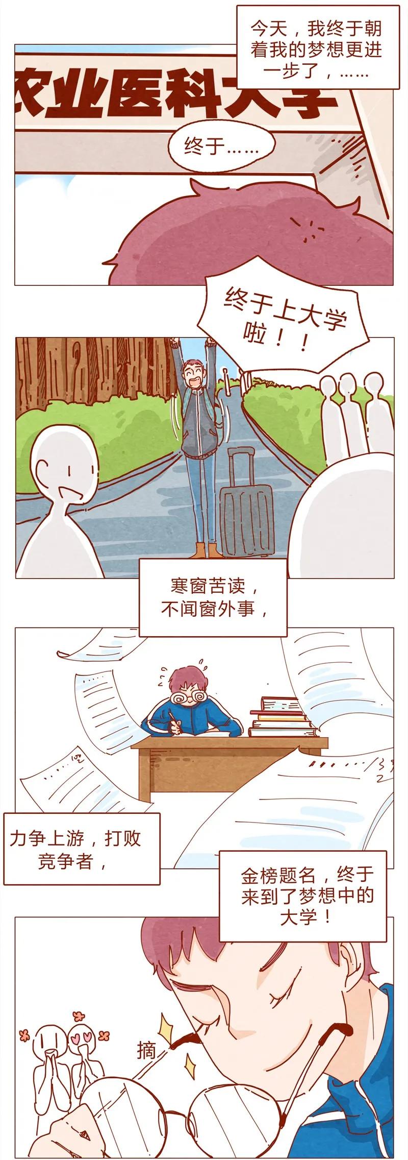 喂，看见耳朵啦 - 151话 李最的梦想 - 第2张图