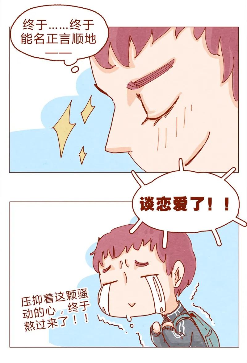 喂，看见耳朵啦 - 151话 李最的梦想 - 第4张图