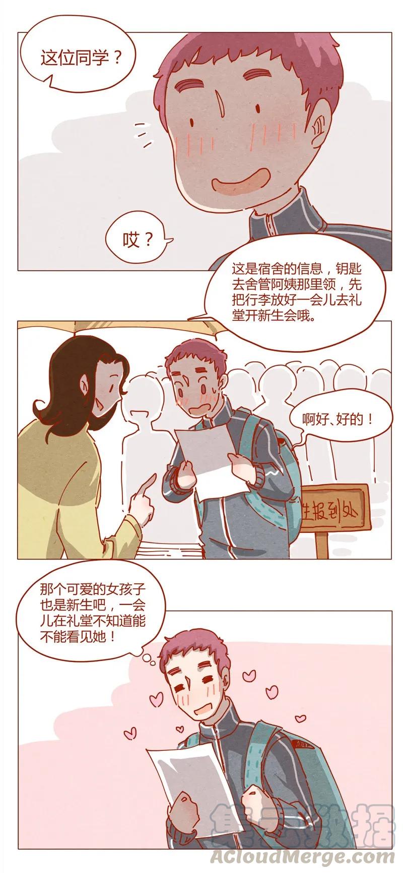 喂，看见耳朵啦 - 152话 李最的初恋 - 第5张图