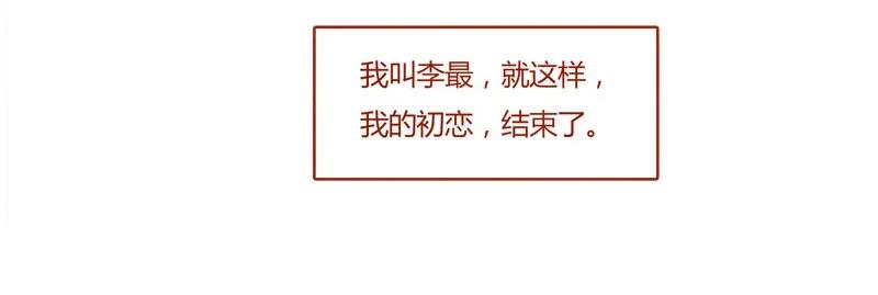 喂，看见耳朵啦 - 152话 李最的初恋 - 第20张图