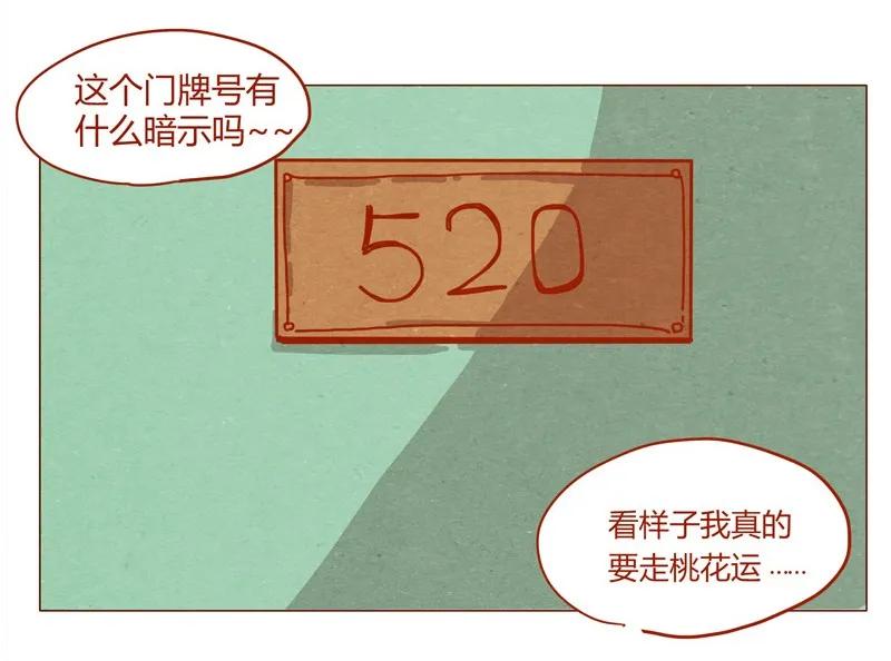 喂，看见耳朵啦 - 152话 李最的初恋 - 第7张图