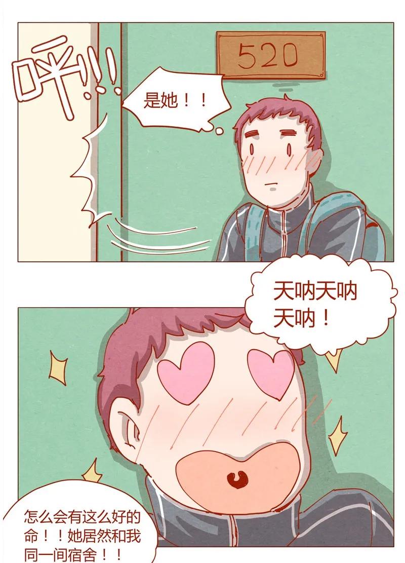 喂，看见耳朵啦 - 152话 李最的初恋 - 第11张图