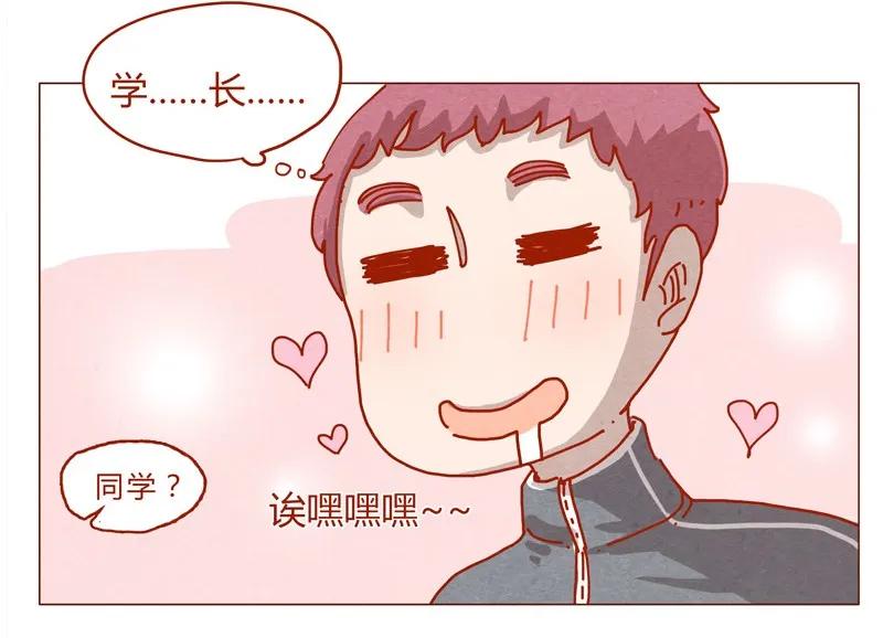 喂，看见耳朵啦 - 152话 李最的初恋 - 第4张图