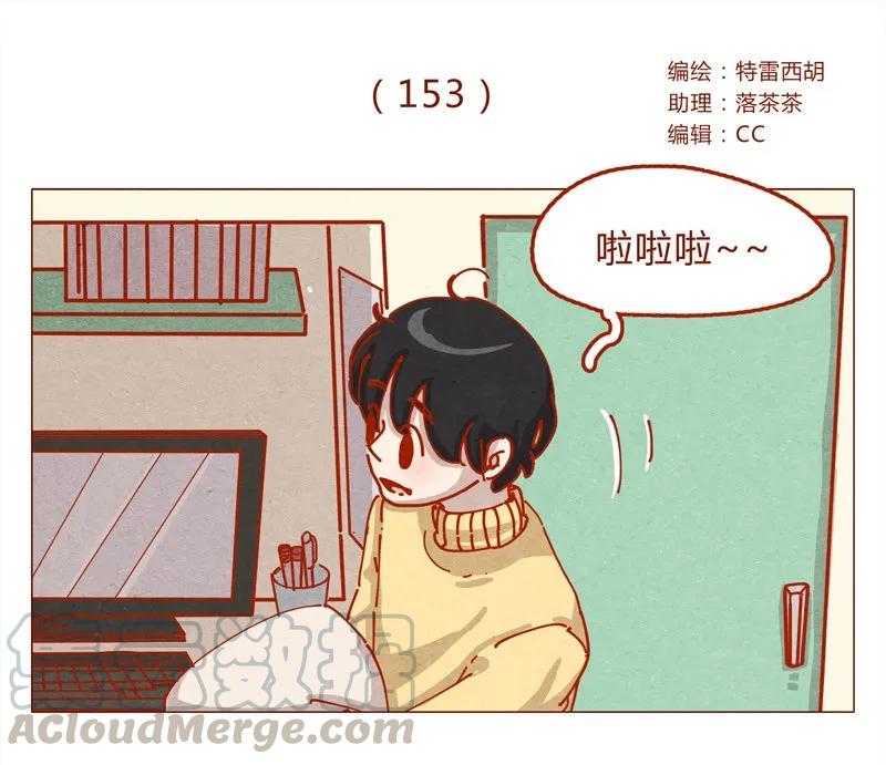 喂，看见耳朵啦 - 153话 就算是男孩子 - 第1张图