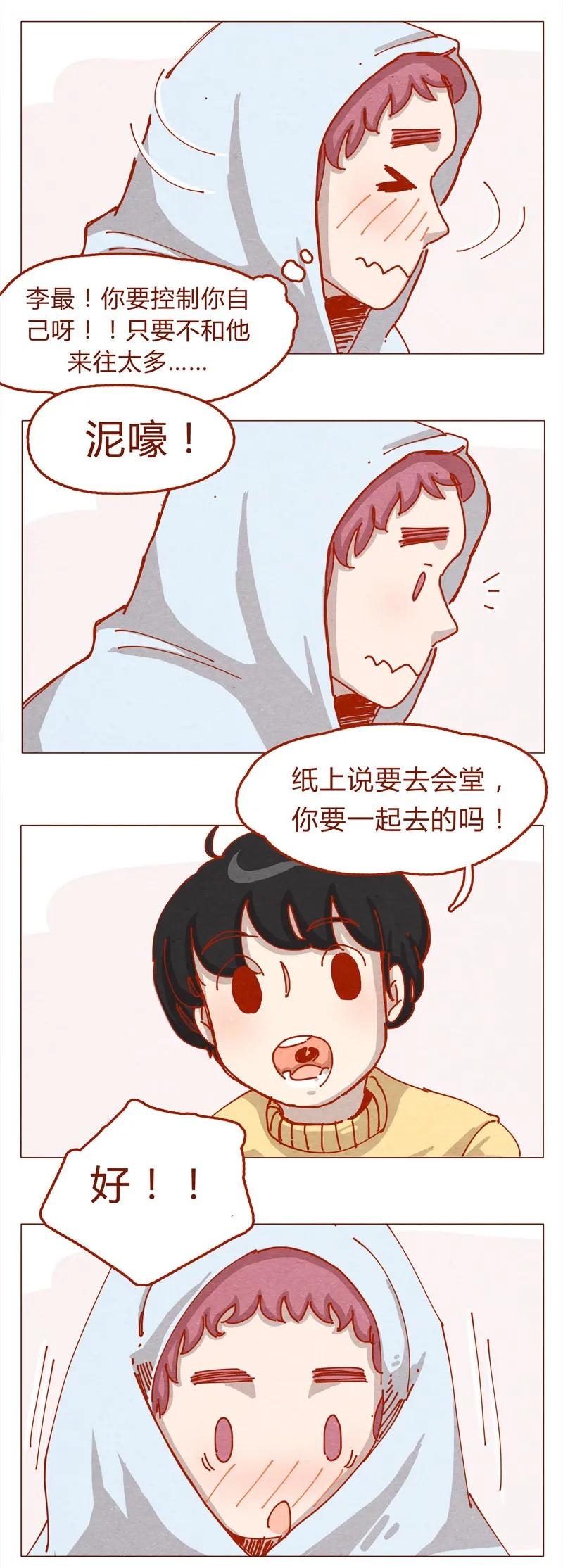 喂，看见耳朵啦 - 153话 就算是男孩子 - 第6张图