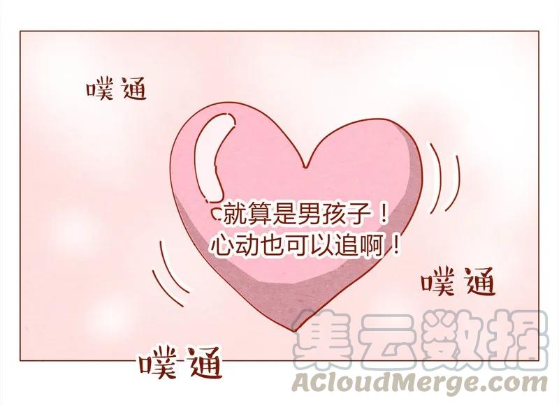 喂，看见耳朵啦 - 153话 就算是男孩子 - 第13张图