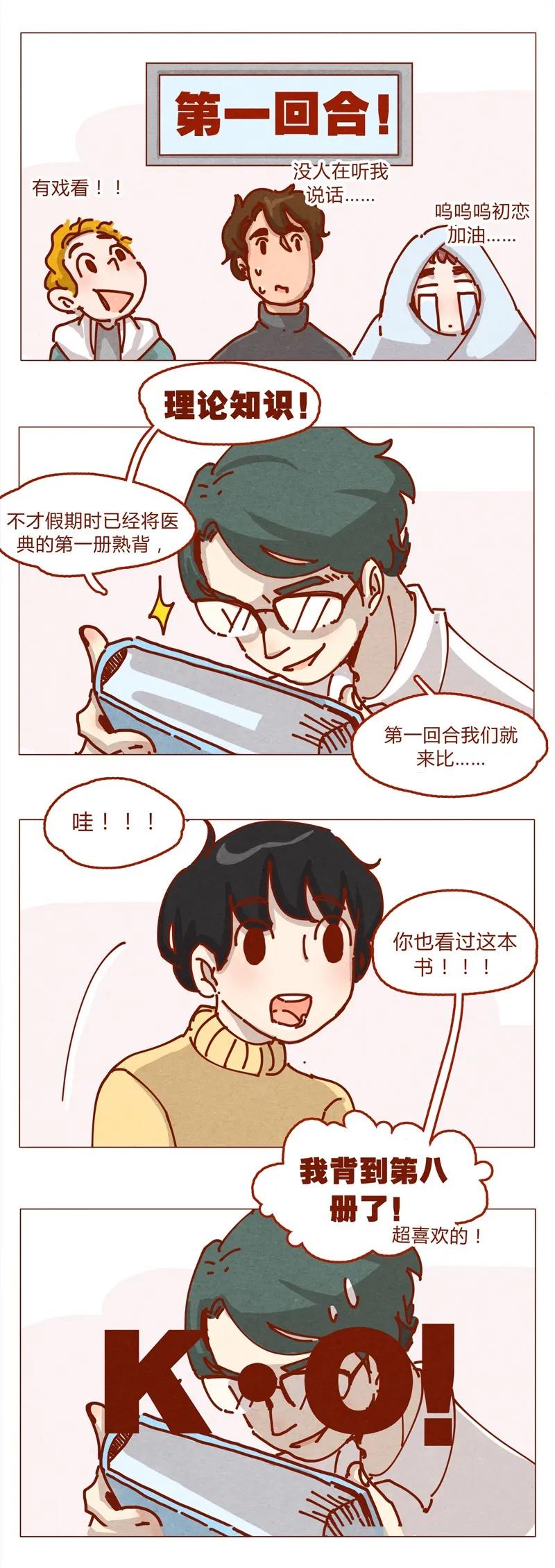 喂，看见耳朵啦 - 154话 期待已久的比试 - 第4张图