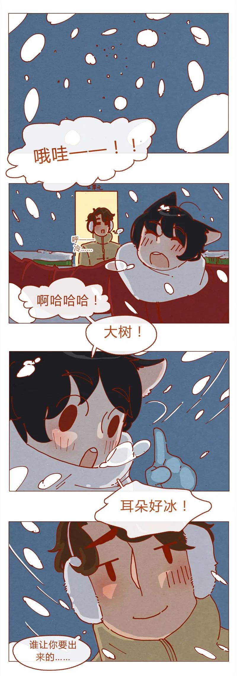 喂，看见耳朵啦 - 156话 踏雪寻梅好天气 - 第4张图
