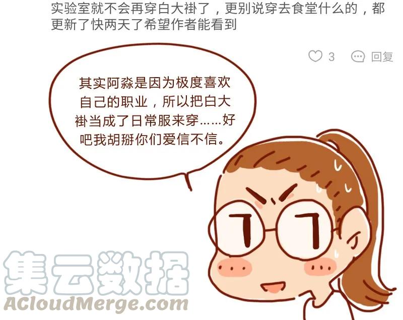 喂，看见耳朵啦 - 156话 踏雪寻梅好天气 - 第21张图