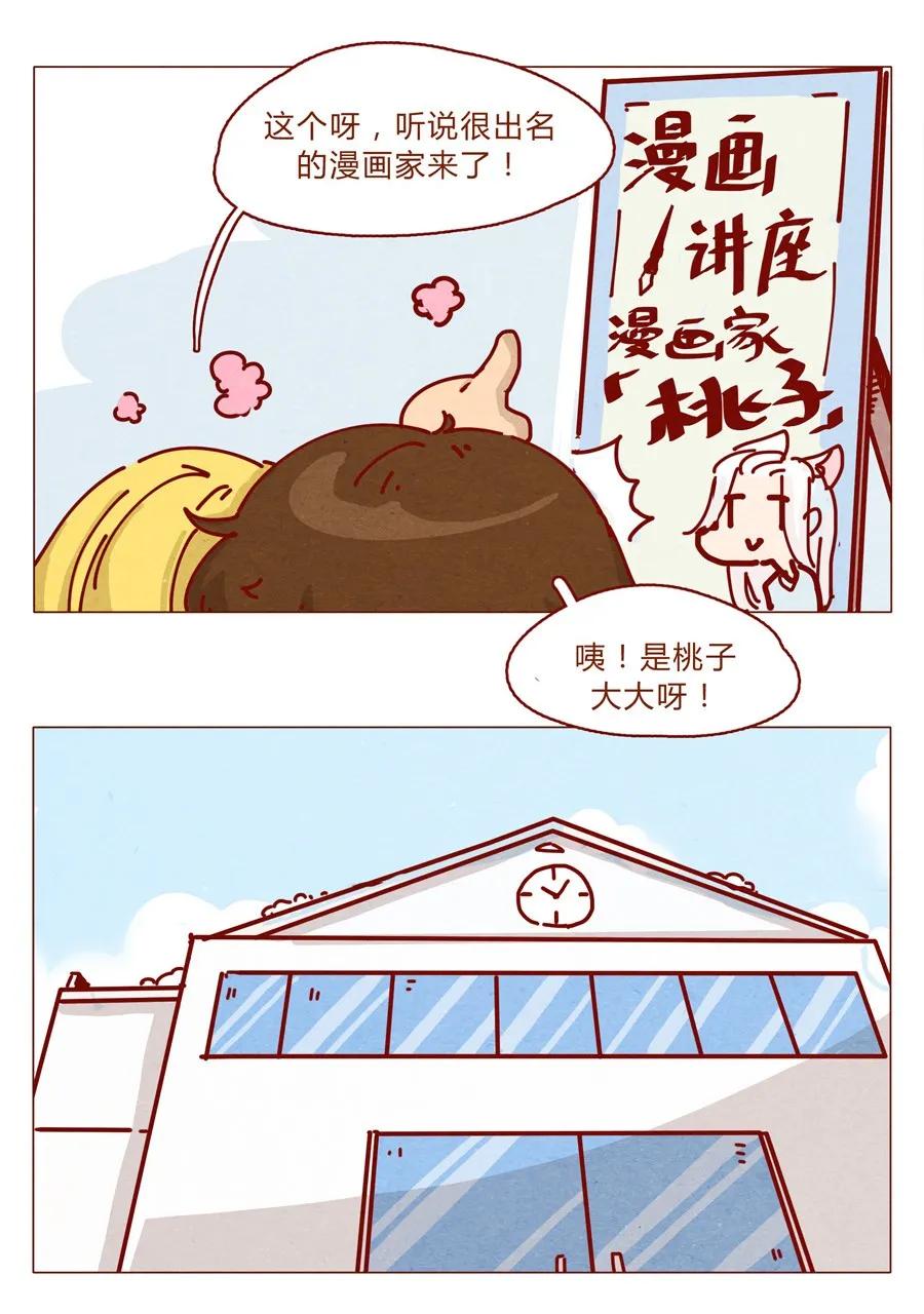 喂，看见耳朵啦 - 157话 粉丝见面会 - 第14张图