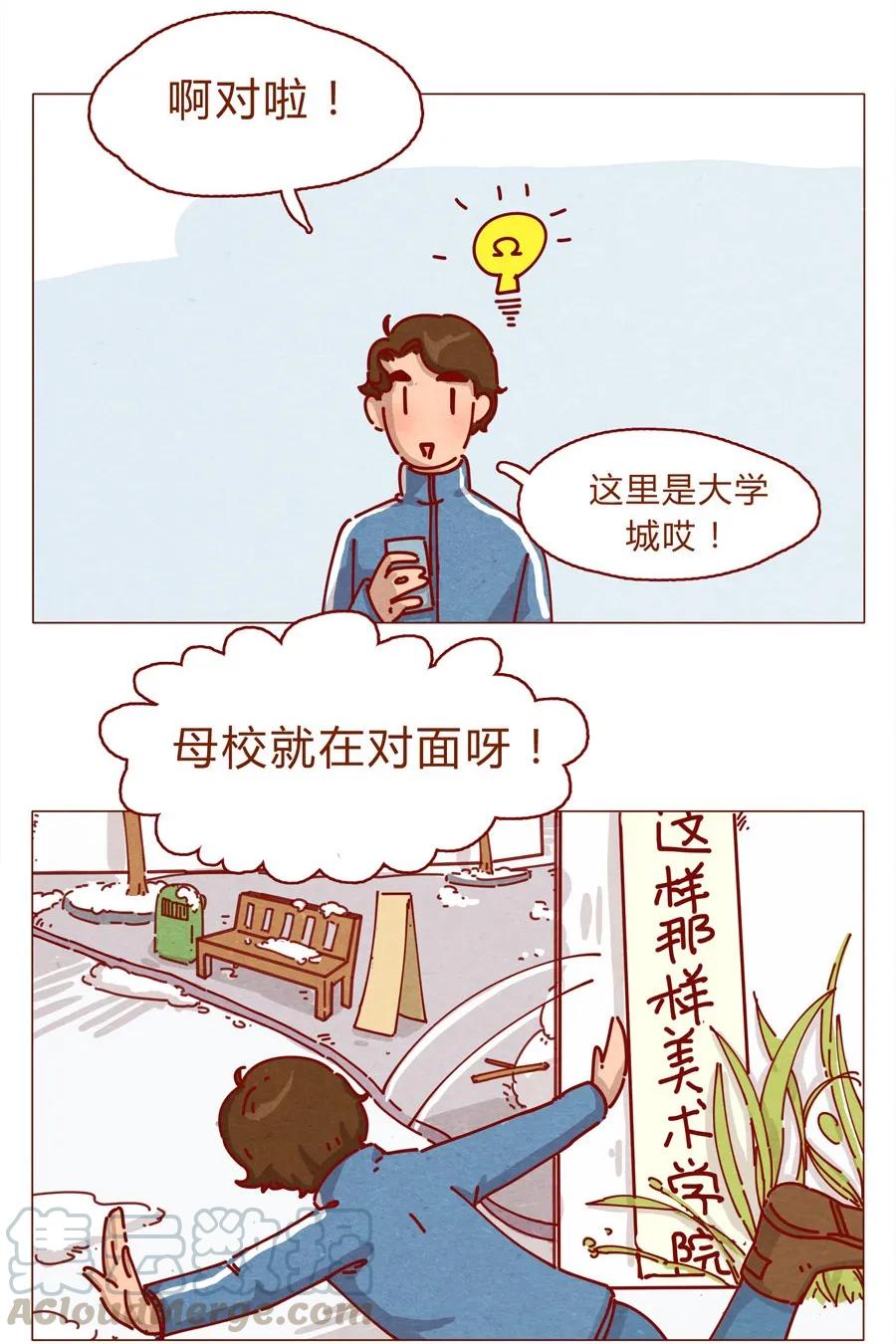 喂，看见耳朵啦 - 157话 粉丝见面会 - 第5张图