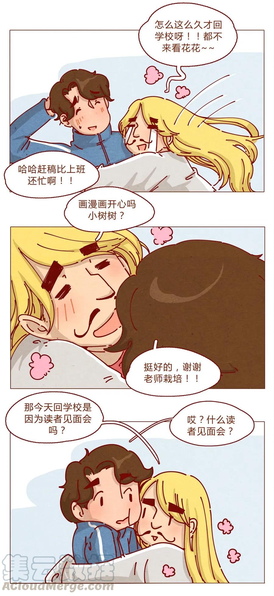 喂，看见耳朵啦 - 157话 粉丝见面会 - 第13张图