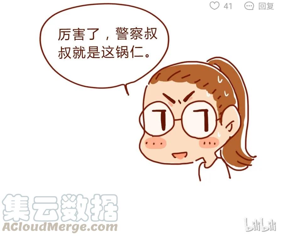 喂，看见耳朵啦 - 157话 粉丝见面会 - 第21张图