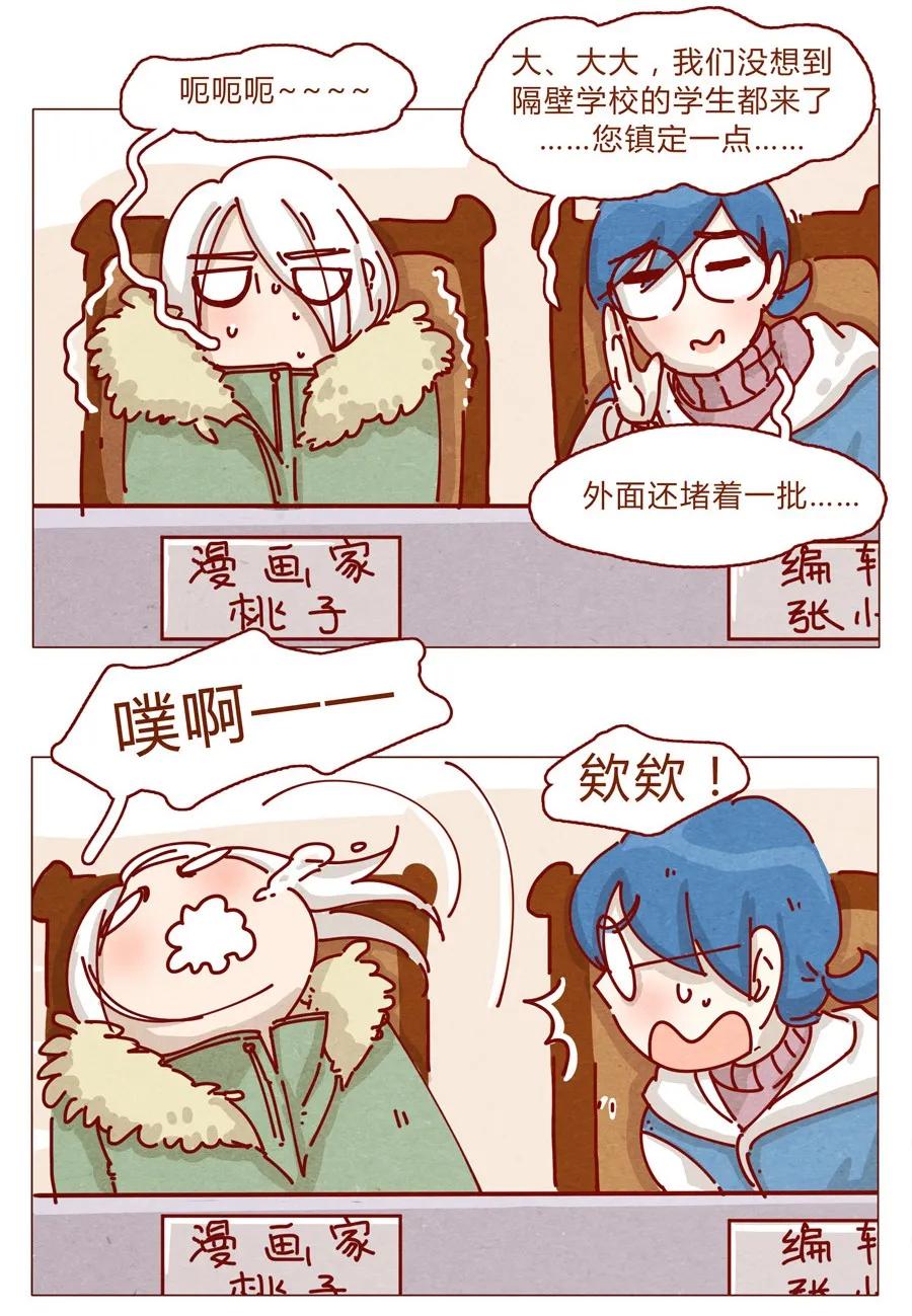 喂，看见耳朵啦 - 157话 粉丝见面会 - 第18张图