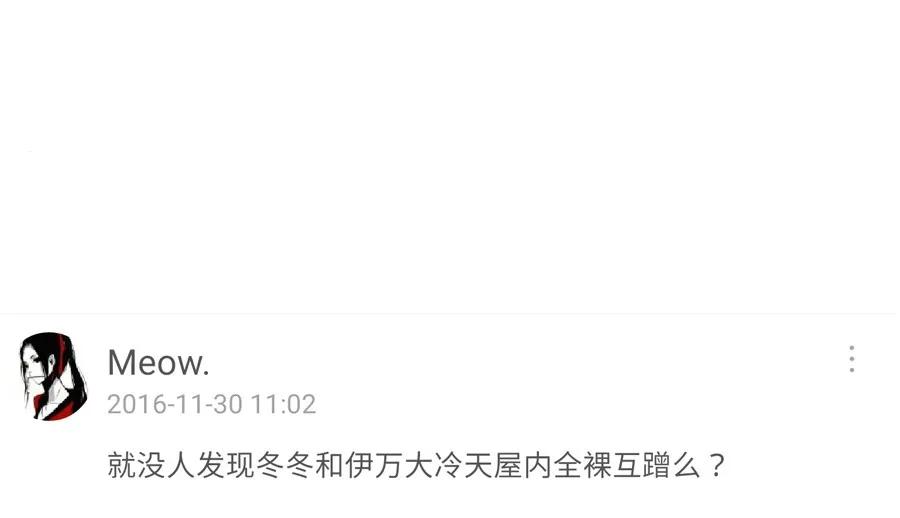 喂，看见耳朵啦 - 157话 粉丝见面会 - 第20张图