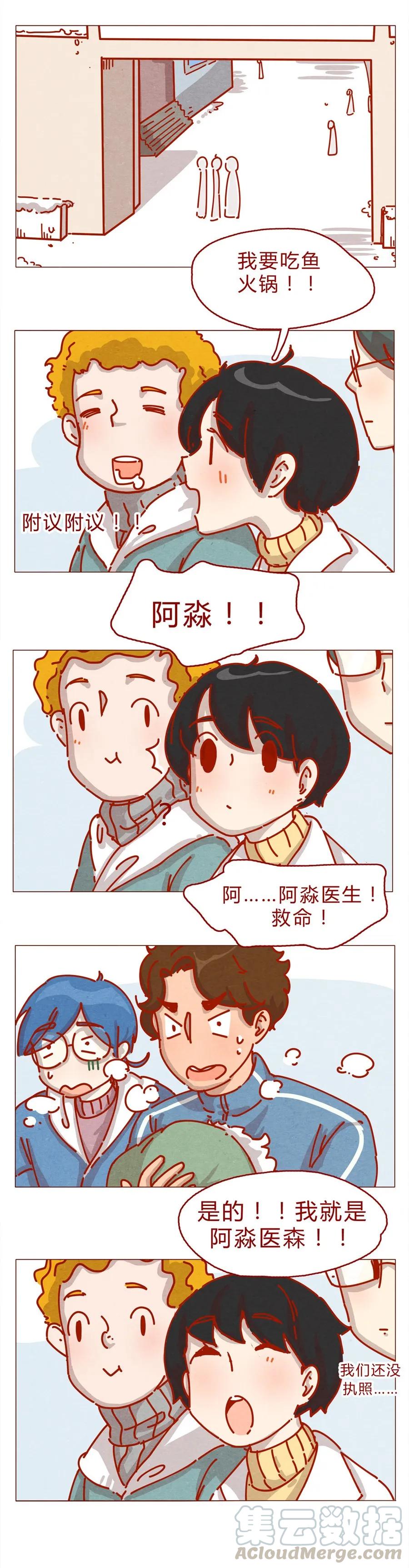 喂，看见耳朵啦 - 158话 医生帮帮忙 - 第7张图