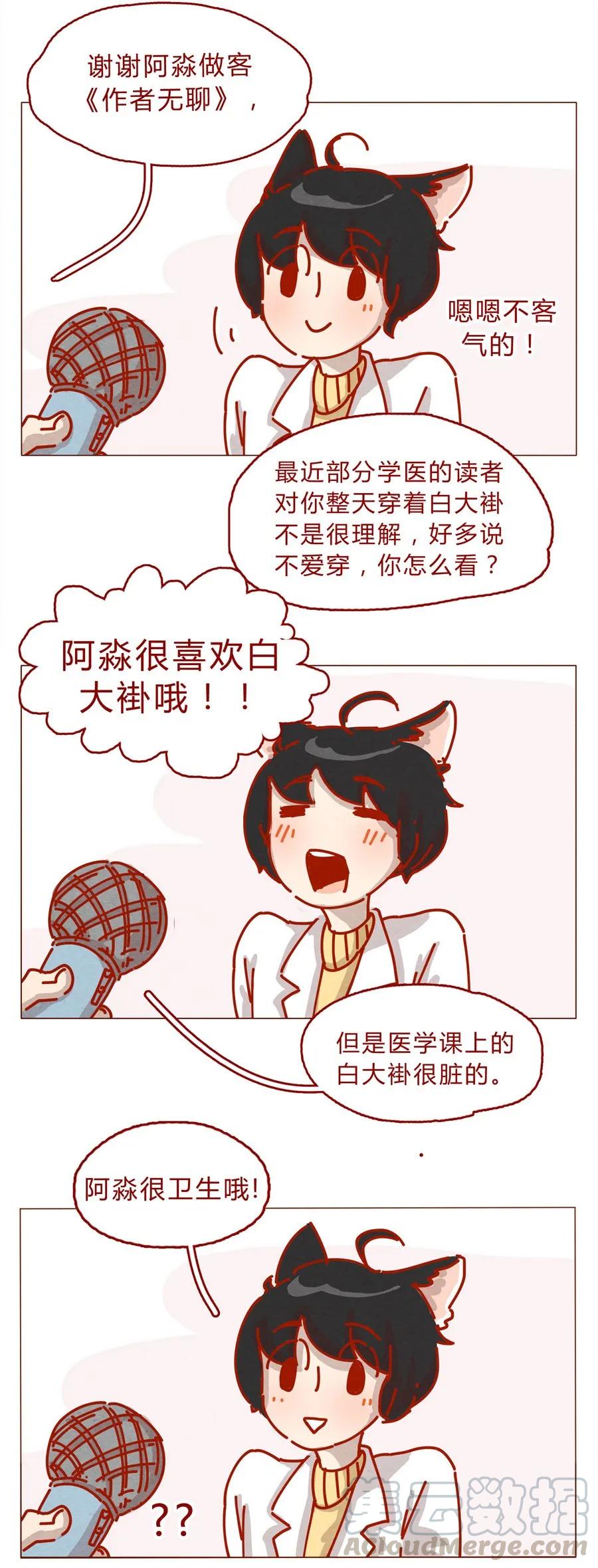 喂，看见耳朵啦 - 158话 医生帮帮忙 - 第9张图