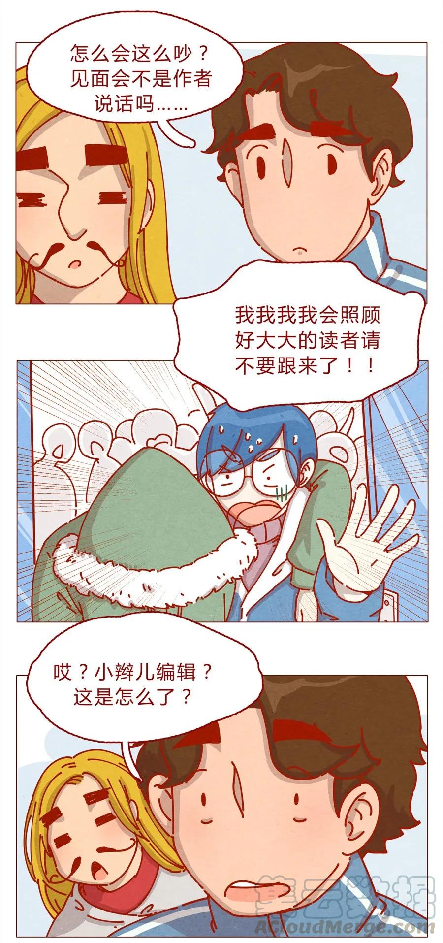 喂，看见耳朵啦 - 158话 医生帮帮忙 - 第3张图