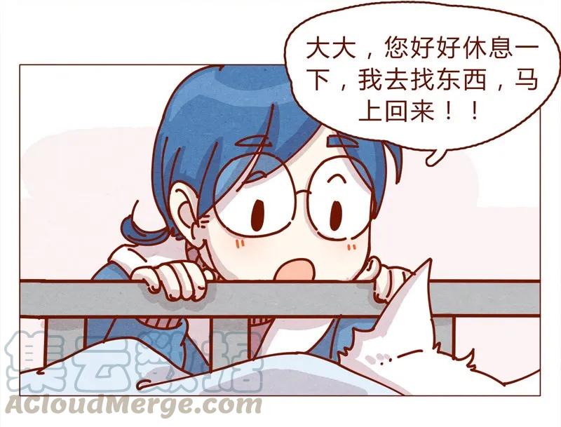 喂，看见耳朵啦 - 159话 立坠爱 - 第5张图