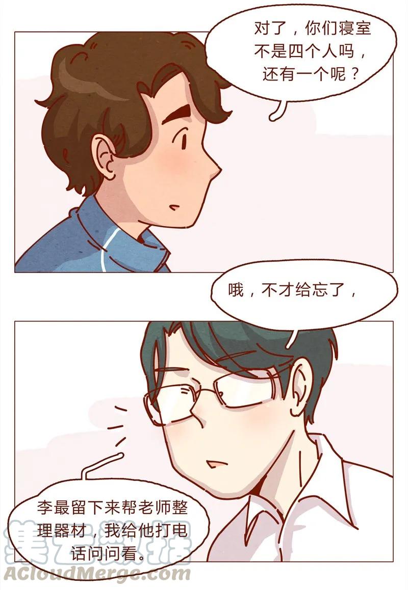 喂，看见耳朵啦 - 159话 立坠爱 - 第9张图