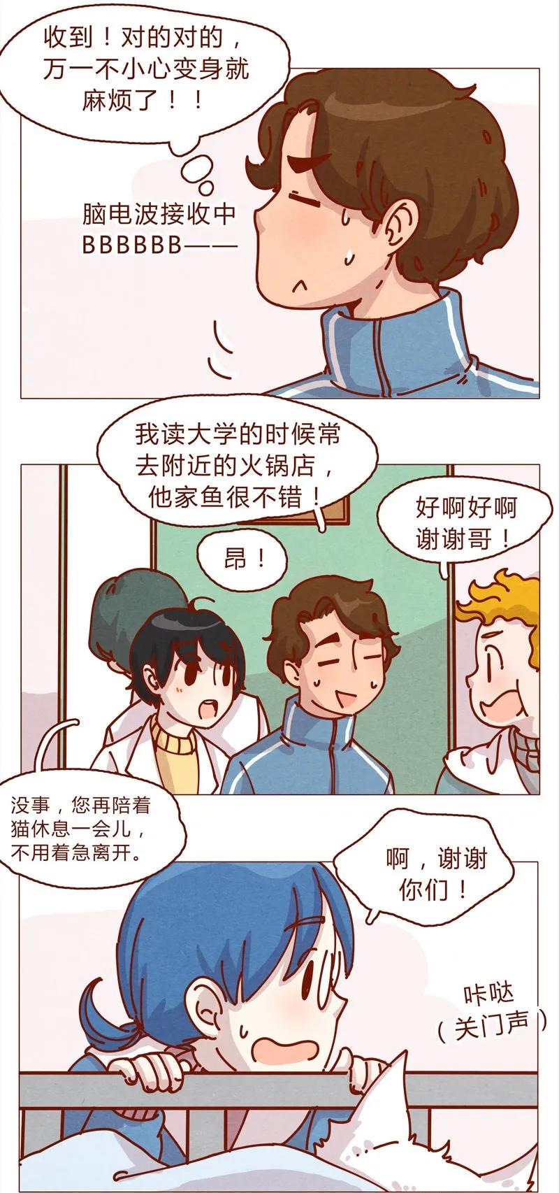 喂，看见耳朵啦 - 159话 立坠爱 - 第4张图