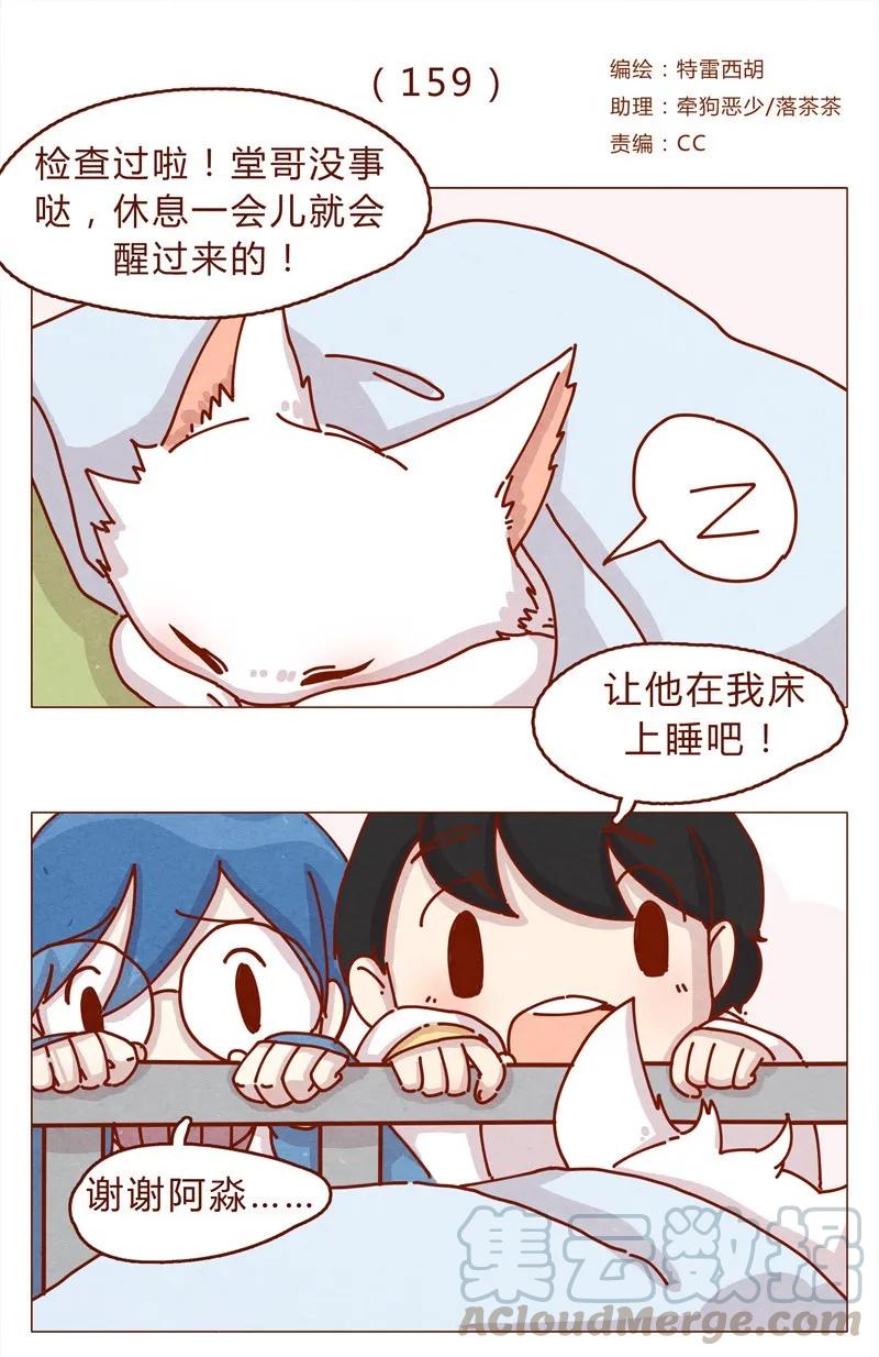 喂，看见耳朵啦 - 159话 立坠爱 - 第1张图