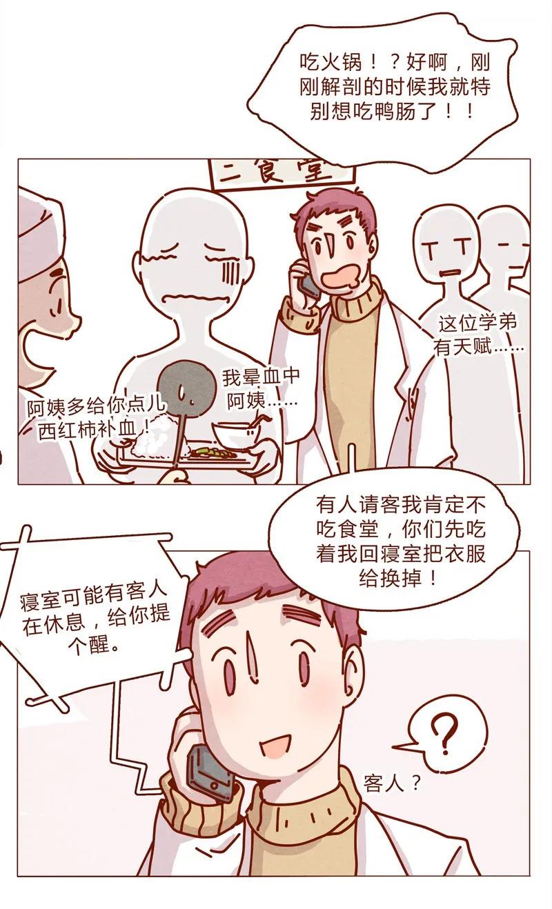 喂，看见耳朵啦 - 159话 立坠爱 - 第10张图