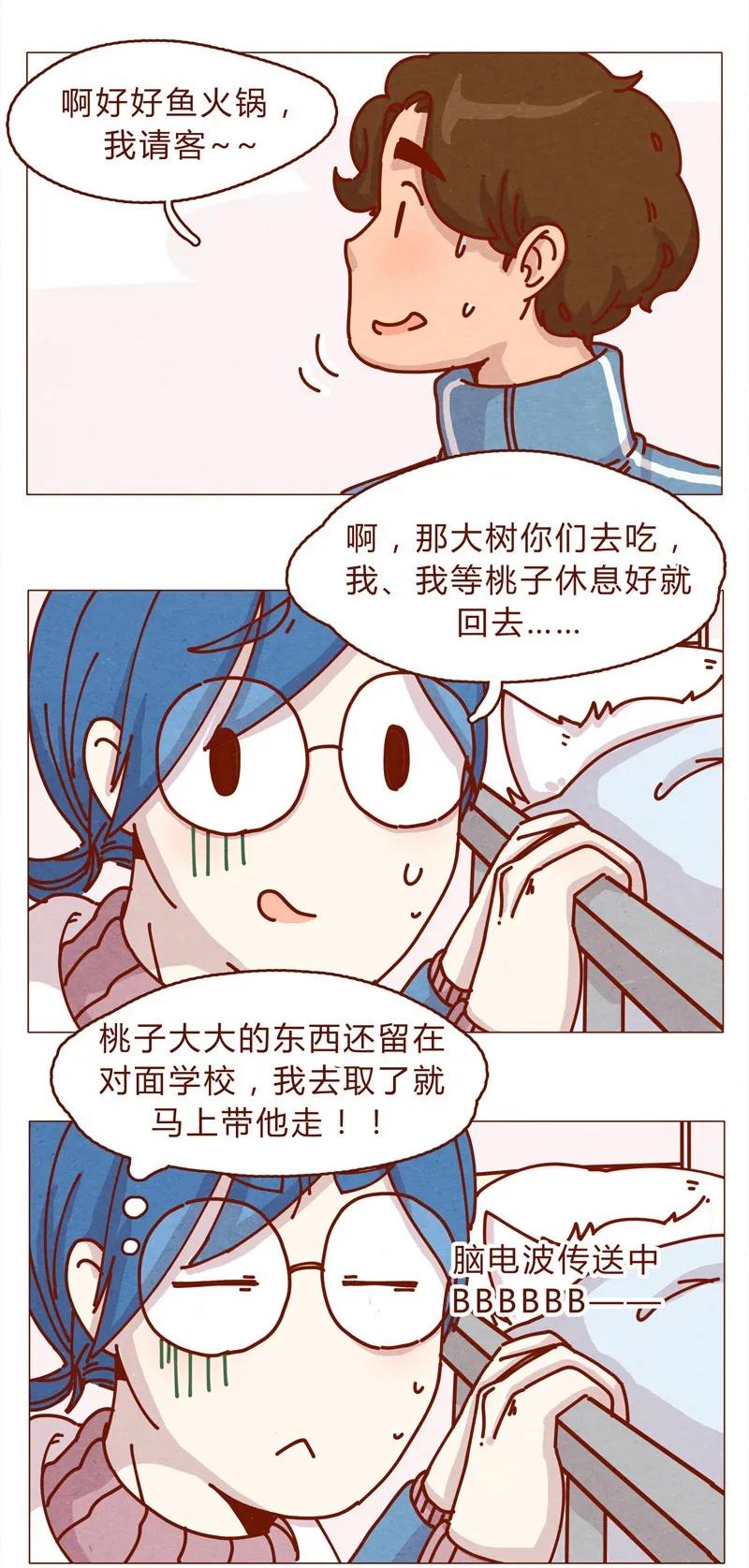 喂，看见耳朵啦 - 159话 立坠爱 - 第3张图