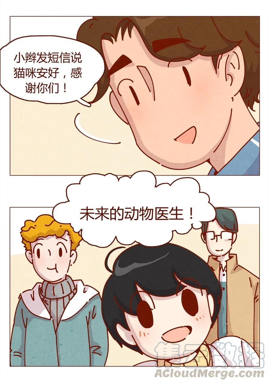 喂，看见耳朵啦 - 160话 谢谢你让我有了梦想！ - 第5张图