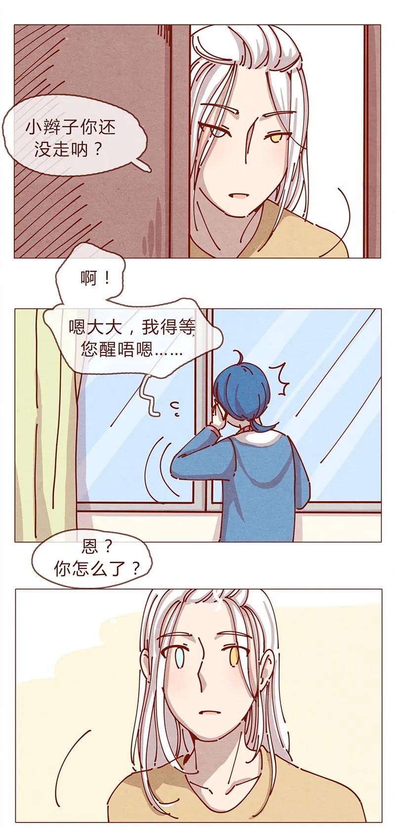 喂，看见耳朵啦 - 161话 路才开始走，请照亮我 - 第7张图