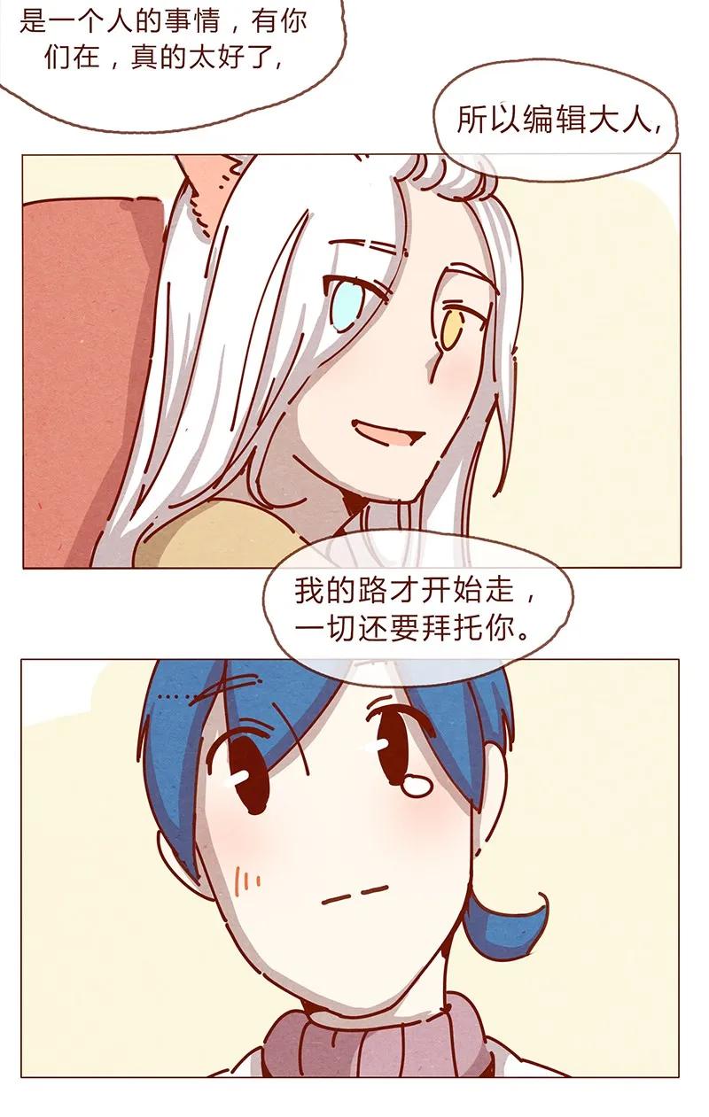 喂，看见耳朵啦 - 161话 路才开始走，请照亮我 - 第15张图