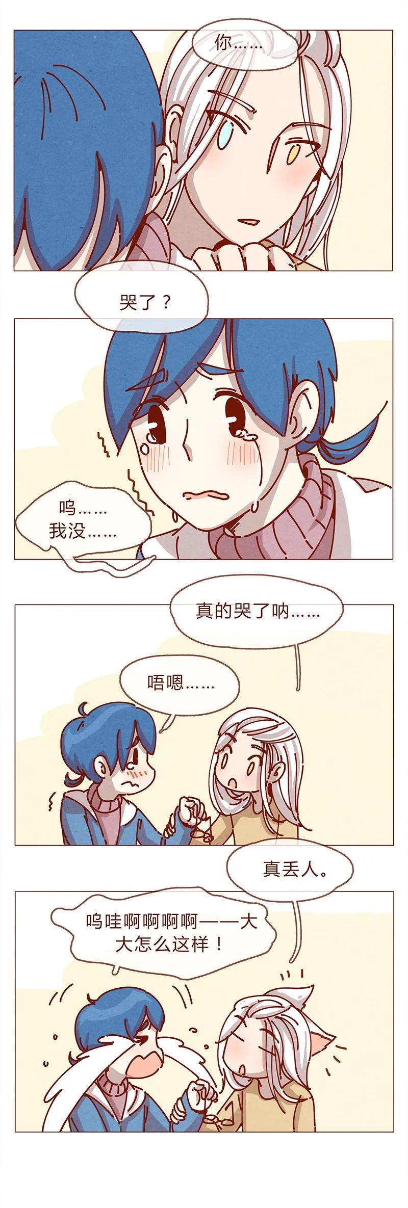 喂，看见耳朵啦 - 161话 路才开始走，请照亮我 - 第10张图